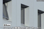 駅トイレに「爆弾仕掛けた」威力業務妨害の疑いで大学院生(26)を逮捕…「ストレス発散のためにやりました」！