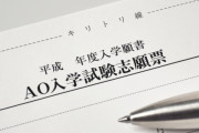 【画像】慶應義塾大学のAO入試、難易度がおかしいｗｗｗｗｗｗｗｗｗ