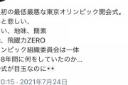 中国、米国、欧州、韓国「史上最も酷い開会式」で一致  [7/24]