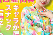 小田さくら「卒業しても引退しません。生で人と会う仕事をしたいです。モー娘。15年もやったので」