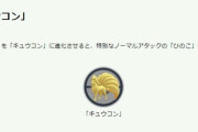 【ポケモンGO】特別な技「ひのこ」を覚えたキュウコンは強いのか？