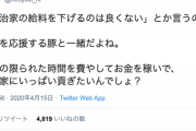 ひろゆき「政治家の給料を下げるのは良くないとか言うのって、肉屋を応援する豚と一緒だよね」