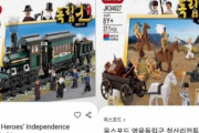 反日が一種の経済手法になっている韓国…　LEGO「伊藤博文暗殺ブロック」の問題点　悪質さ、不気味さを感じている日本人も少なくない