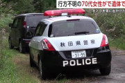 「キノコを見に行く」 79歳女性、山中で遺体で見つかる