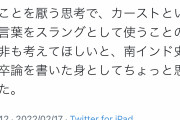 【朗報】ゲーム用語以外のスラング、次々と糾弾され始める