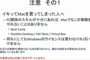 【悲報】陰キャ大学講師さん「イキってMacBookを買ってしまった人へ」ﾄﾞﾝｯ