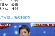 【自民党】スパイ防止法は必要か？→小林、高市：必要　茂木、林：不要　小泉：検討