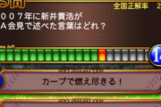【プロスピA】誰もが一度は間違えてしまうクイズｗｗｗｗｗｗ【画像】