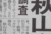 球団フロント「ロッテから鈴木大地、益田をFAで獲得や…んっ！？」