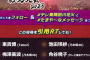 テレ東隅田川花火大会でメッセージ動画ガチャあるのか！これいいな！！！【乃木坂46】