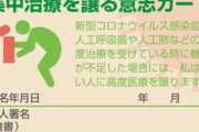 [韓国の反応]日本で老人に「集中治療を若者に譲渡する」意志カードが配られているようですね「韓国ネット民」姥捨て山の文化がある連中なんだから驚くことじゃないだろう