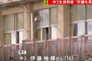 同級生に包丁で刺された中３男子生徒死亡　傷は肝臓を貫通