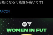 【悲報】サッカーゲームFIFA、男と同じ強さの女性カードが登場し炎上ｗｗｗｗｗｗｗｗ