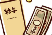 学生時代の自分「社会人になったら手取り30万くらい稼げるといいな～」→社会人自分「！？」