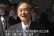 【動画】菅義偉元総理 やばい