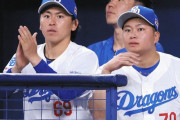 中日、勝ちパターン投手温存での1点差勝ちに井上監督の采配をネット絶賛「肝が据わっとるわ」「首脳陣この継投は痺れるで！」