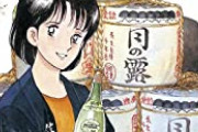 【古株が全員辞めそう】旭酒造「初任給30万円にしたら応募が3倍に増えた！」