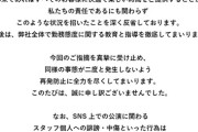 【悲報】シュシュ女問題、法的措置を検討と発表