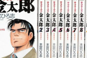 『サラリーマン金太郎』、鈴木伸之主演で映画化！メインビジュアル＆予告編を公開