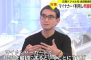 河野太郎デジタル相「いろいろなサービス（SNS）のアカウントを作る時に、マイナンバーカードで認証を」