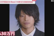 【4630万誤振込問題】田口くん、許されるかも・・・電子計算機使用詐欺のままでは無罪濃厚か