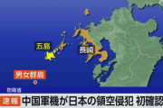 中国軍機が日本領空を一時侵犯 中国軍機の侵犯確認は初 防衛省