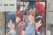 【画像】これに150万の値段ついてるのすげえなｗｗ