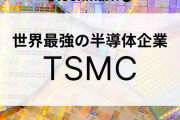 TSMCが7兆円ぶちこむってマジ？熊本で半導体革命やｗｗｗ