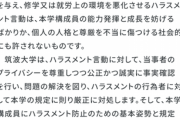 【悲報】筑波大学の事務員、学生を煽る「あまり自分の恥を晒すような返信しない方が良いよ」　大学「…」　→