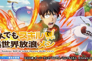 【新台】「Lとんでもスキルで異世界放浪メシ」スペック情報公開！カバネリタイプでコナミににしては設定1が97.9%と優しめ？