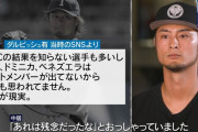 イチローさん、過去のダルビッシュのWBCに対する発言に「残念に思っていた。なんでそんなこと言うんだろうって…」