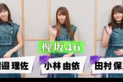 貴重な欅坂46サイン入りグッズをプレゼント！欅坂46小林由依×渡邉理佐×田村保乃、9/30放送「テレ東音楽祭2020秋」告知動画に登場。Twitter限定企画開催中