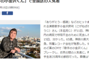 【速報】歌手の小金沢昇司さん死去、呼吸不全65歳