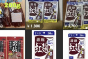 【悲報】紅麹、メルカリで転売されまくる