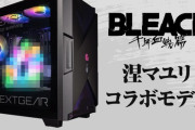 【画像】PCメーカー、意味不明すぎる「コラボゲーミングPC」を出すｗｗｗｗ