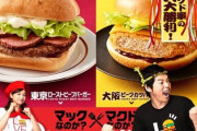 三大マクドナルドの黒歴史「メニュー隠し 」「60秒チャレンジ」あとひとつは？