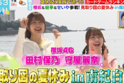 【櫻坂46】この2人と海とか羨ましい