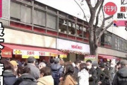 【悲報】日本人さん、アレを買うために6時間も並んでしまう・・・