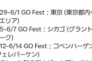 【ポケモンGO】2026年GOフェス、東京都内ベイエリア