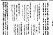 ウィキペディアで三大面白い記事「日本住血吸虫」「三毛別羆事件」