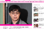 ラサール石井、立川志らくの番組コメを岸田擁護だと喧嘩売る→志らく「本当に迷惑です。自民党は嫌いだし興味ないし。付き合いもないし。絡んでこないでください」