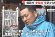 【悲報】公務員(49)「備蓄米を買うために8時間並んだ。子ども達に備蓄米をお腹いっぱい食べさせたい」