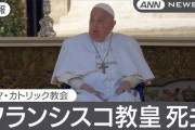 【訃報】ローマ教皇、死去