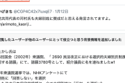 【ニチホ仕草】X民「河村共同代表も夫婦別姓に賛成と思える発言をされてます」有本香事務総長「何かの間違いでしょう」→ソース特盛のコミュノ被弾ｗ