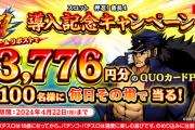 【悲報】大都「Ｘ使って番長4の導入記念CPやるぞ！」→番長4の検索結果が完全に死んでしまうｗｗｗｗｗ