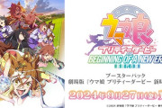 【WS】劇場版『ウマ娘 プリティーダービー 新時代の扉』のシングル価格見るか