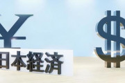 【経済】もはや円安は終わった…1ドル130円台の可能性も！いまこそ「物価引き下げ」で国民を困窮から救え（現代ビジネス）