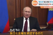 【国連緊急会合】プーチン、ウクライナ一部を勝手に独立承認❓❗
