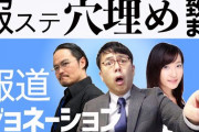 ●【実況】＜テレビ朝日・報道ステーション＞ 21:54～
