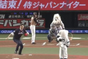 【西武】G.G.佐藤、始球式でも落球wwww